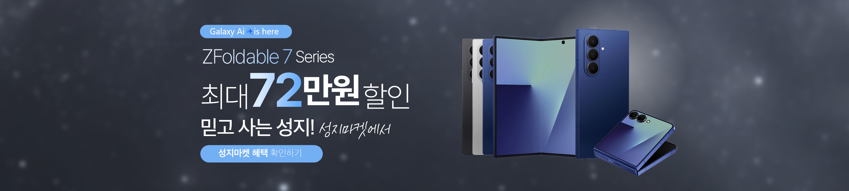 메인배너(z플립7)